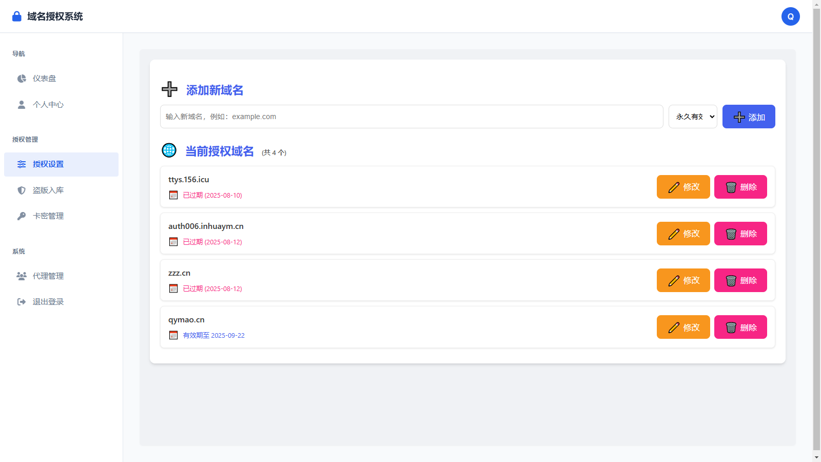 PHP域名授权验证系统1.2开源版