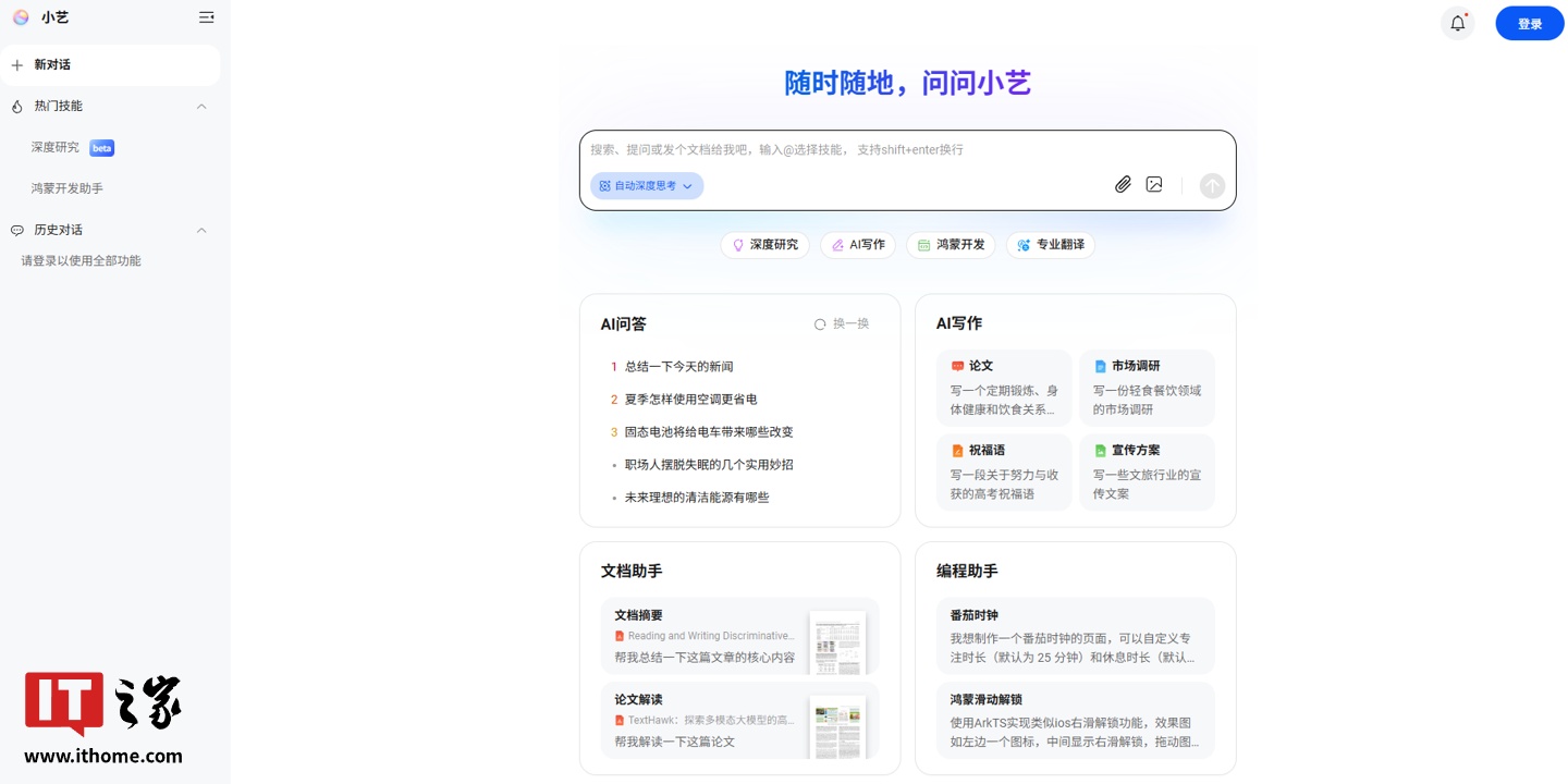 华为鸿蒙 HarmonyOS 4.X 系统“全新小艺”获 12.2.6.402 众测升级,支持 NEXT 同款 UI / 智能体