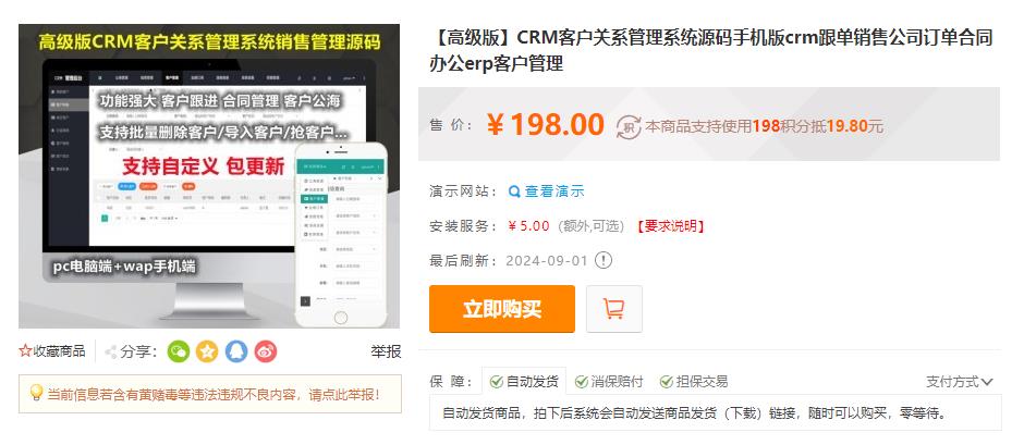 某站价值198的CRM客户关系管理系统源码手机版crm跟单销售公司订单合同办公erp客户管理