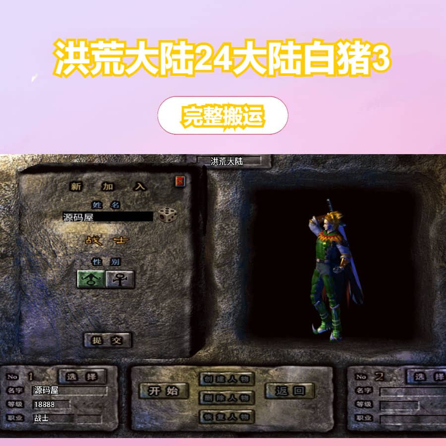 战神引擎传奇手游【洪荒大陆24大陆白猪3】最新整理WIN系特色服务端+安卓苹果双端+GM授权物品后台+详细搭建教程