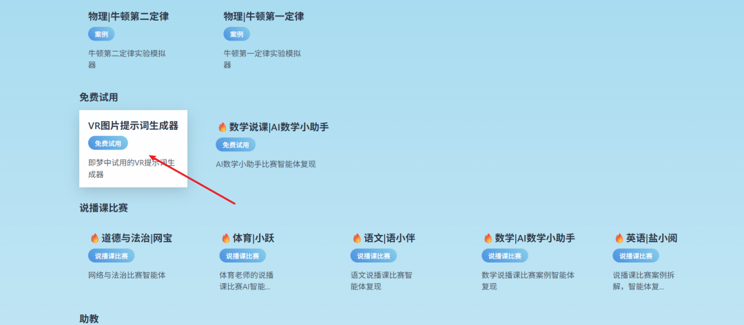 20个VR课件，用这个AI智能体一键生成