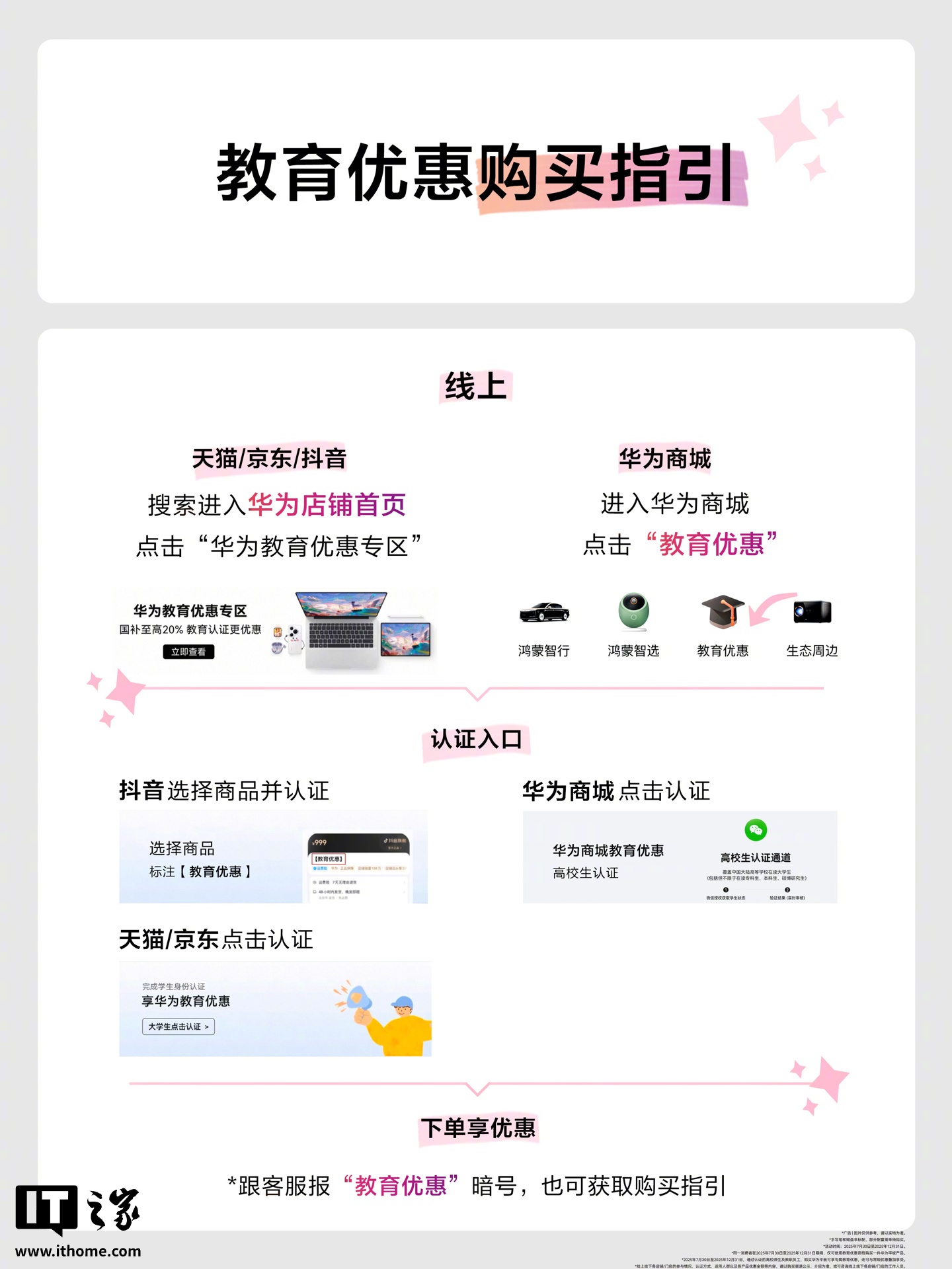 华为平板电脑教育优惠即日起上线：至高 200 元、线上线下多渠道认证、可叠加常规优惠