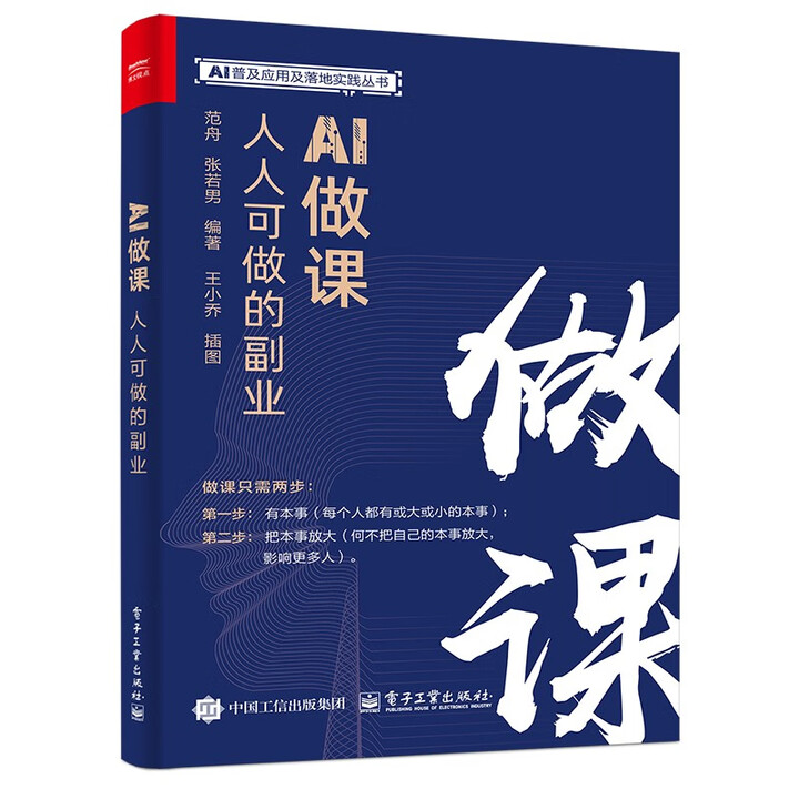 《AI做课：人人可做的副业》