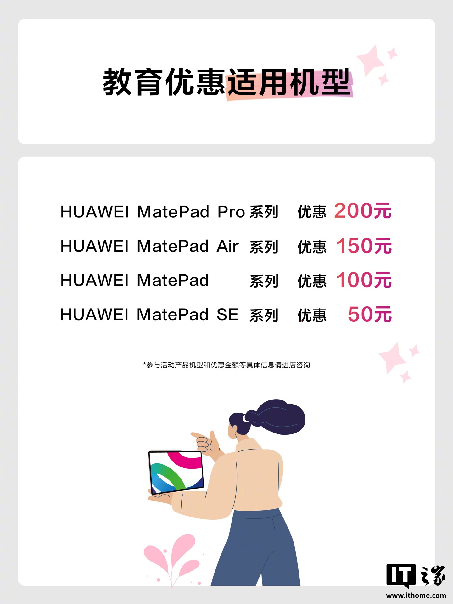 华为平板电脑教育优惠即日起上线：至高 200 元、线上线下多渠道认证、可叠加常规优惠