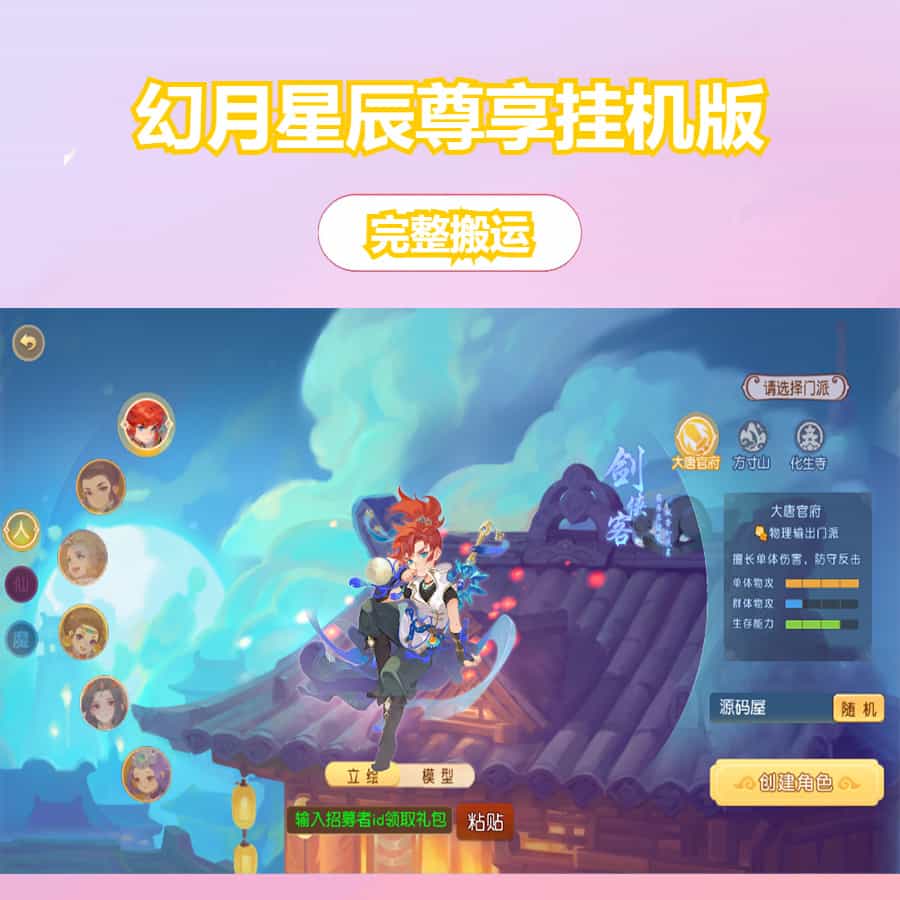 MT3换皮MH【幻月星辰尊享挂机版】最新整理单机一键即玩镜像端+Linux手工服务端+安卓苹果双端+GM后台+详细搭建教程+全套源码