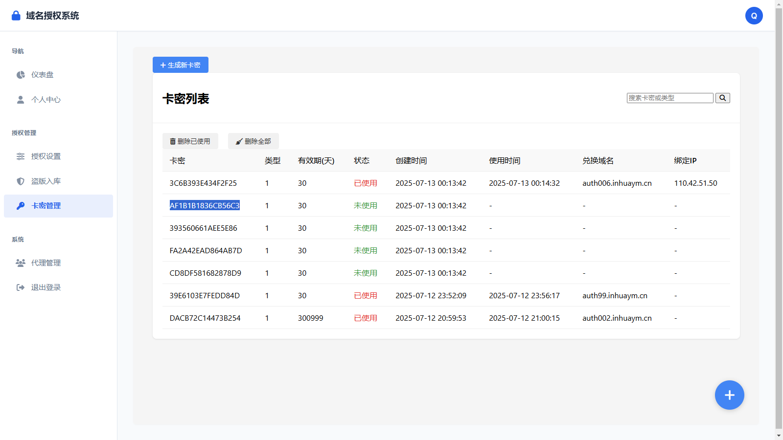 PHP域名授权验证系统1.2开源版