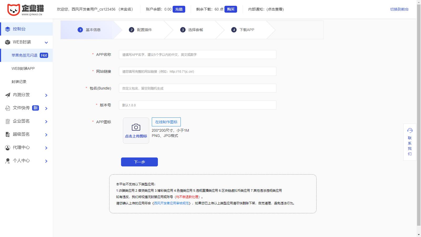 【2025修复】仿第八区APP分发系统源码 | 免签封装+多端打包 | 支持安卓/IOS/EXE分发+企业签名
