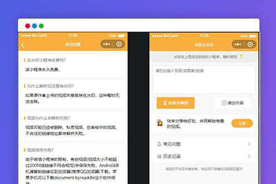 无须后台的短视频去水印小程序源码