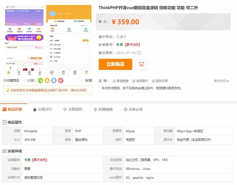 FastAdmin后台盲盒商城 晒图+免签支付+短信验证+在线回收 ThinkPHP框架源码