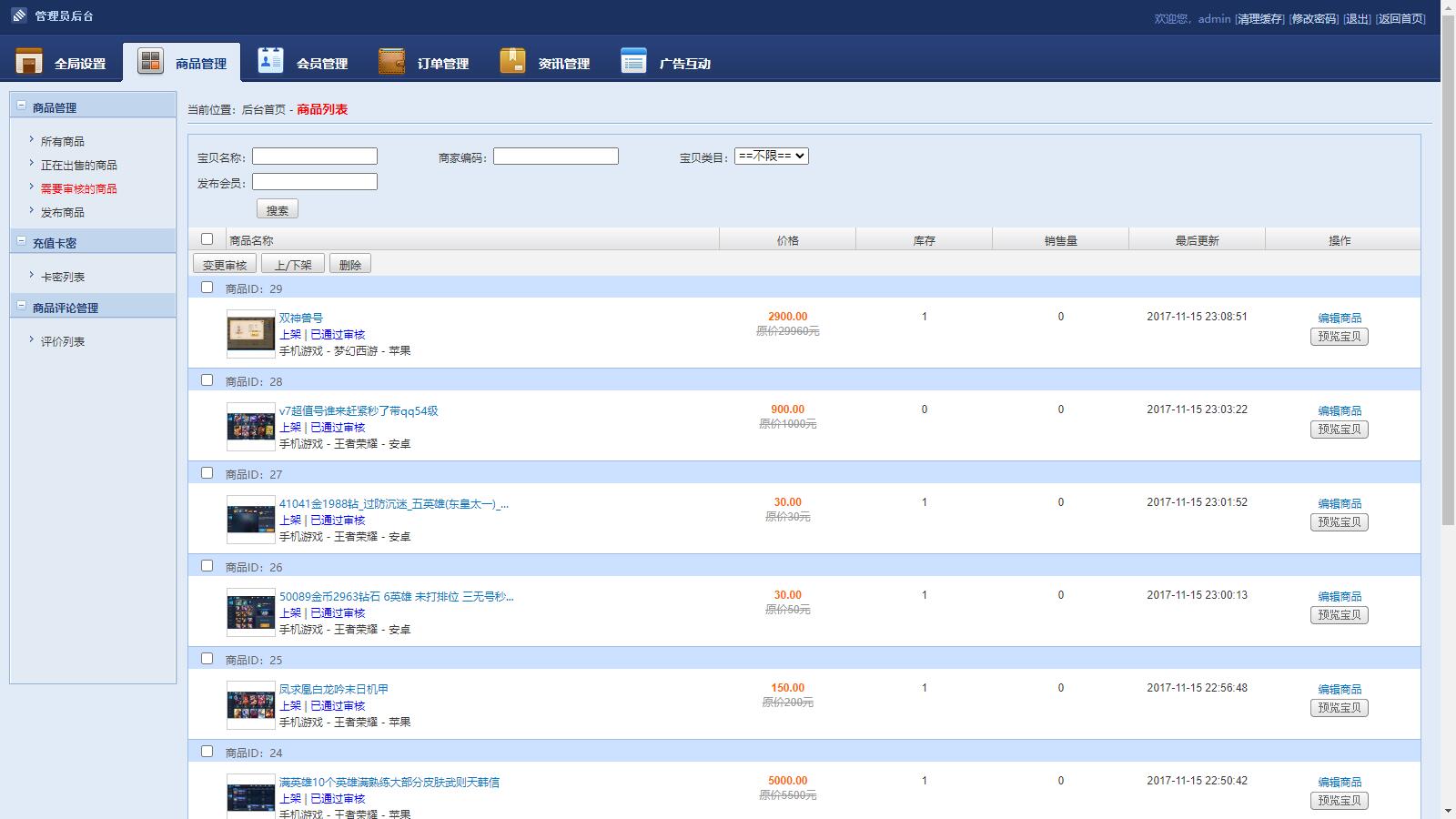 2025游戏帐号交易平台/游戏装备网站源码/游戏账号担保交易/游戏账号交易买卖系统源码