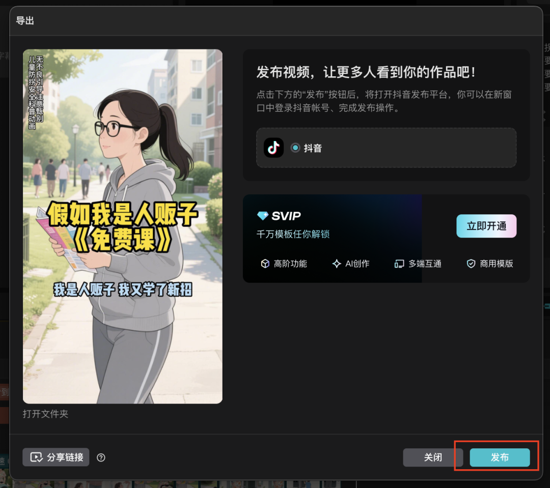 十五分钟,AI助你生成家长教育儿童防拐《人贩子的自述》教育短视频(手把手教你玩转AI)