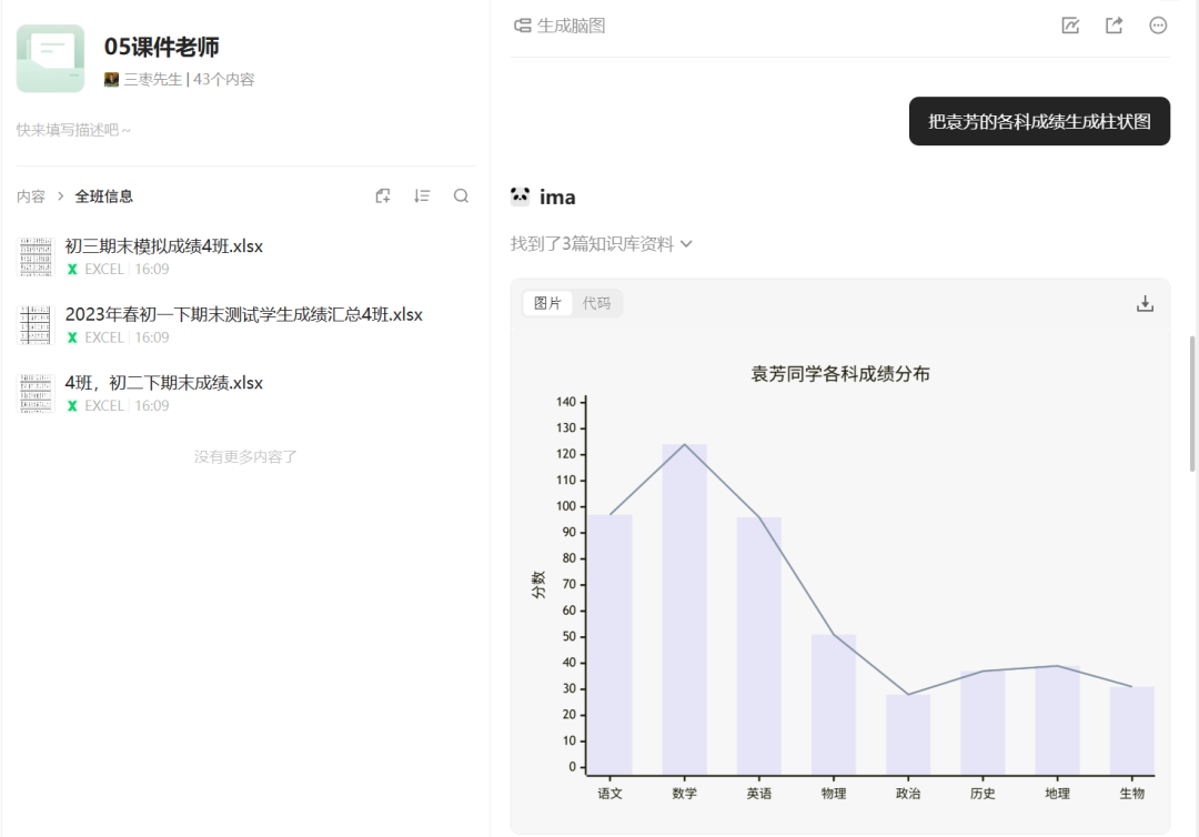 即将开学,用腾讯ima打造免费高效的班级和学生“数智”档案