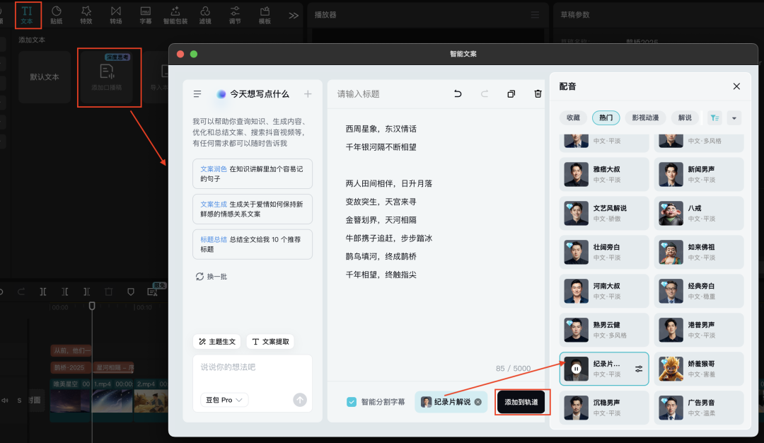 二十分钟,AI助你创作剧本《鹊桥·2025》原创视频(手把手教你玩转AI)