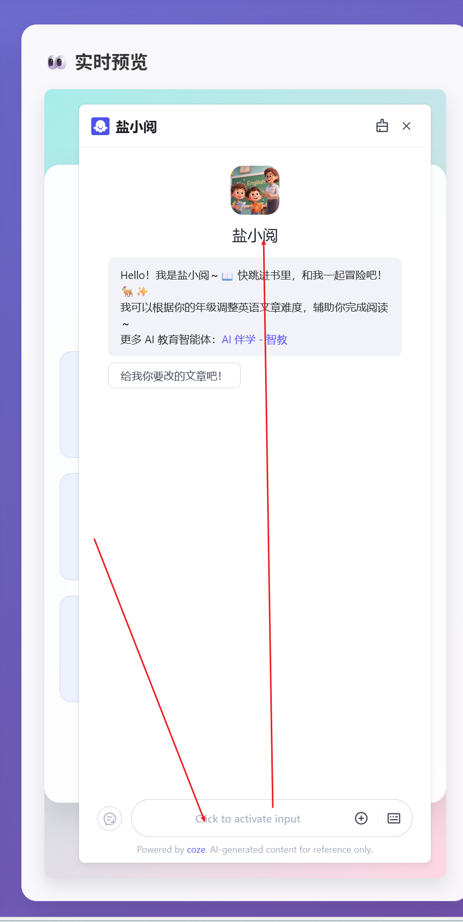 15个老师公开课用这个AI智能体平台展示自己的AI智能体,课题燃了,获奖了