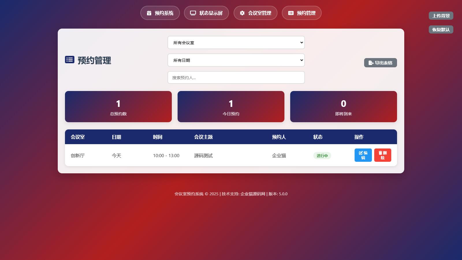 html会议室预约管理系统