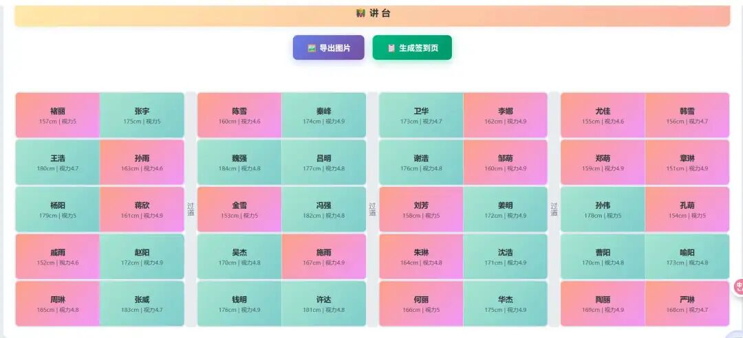开学了，AI自动排位、AI自动点名、班主任可以提前下班了