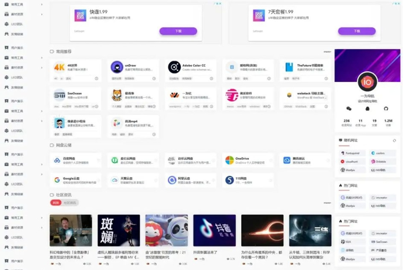WordPress开心导航站:一站式网址、资源与资讯垂直行业主题模板 OneNav_v4.0510