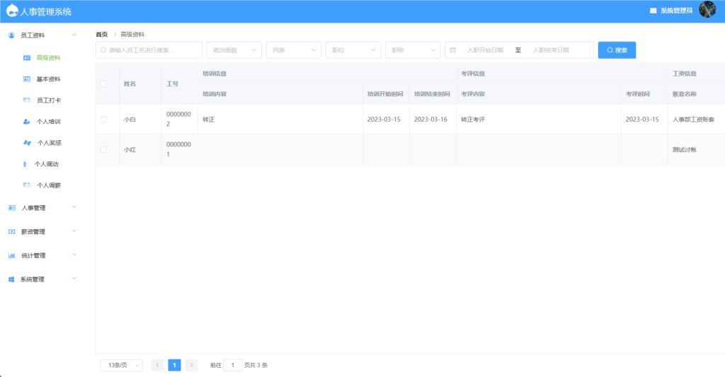 基于SpringBoot的人事管理系统源码免费分享 含论文+PPT
