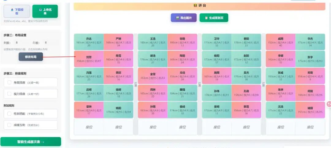 开学了,AI自动排位、AI自动点名、班主任可以提前下班了
