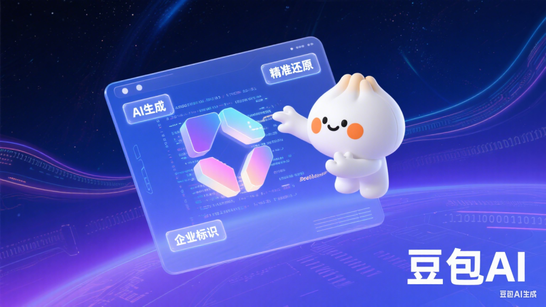 豆包好像解决了“文生图”不能合成企业logo这个难题