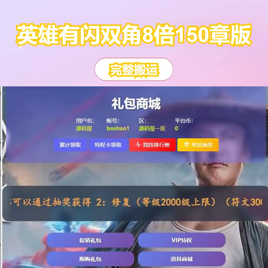 放置RPG刷宝手游【英雄有闪法师双角色8倍速150章版】最新整理单机一键即玩镜像端+Linux手工服务端+本地注册+加解密工具+运维后台+管理后台+代理后台+CDK授权后台+安卓苹果双端+详细搭建教程