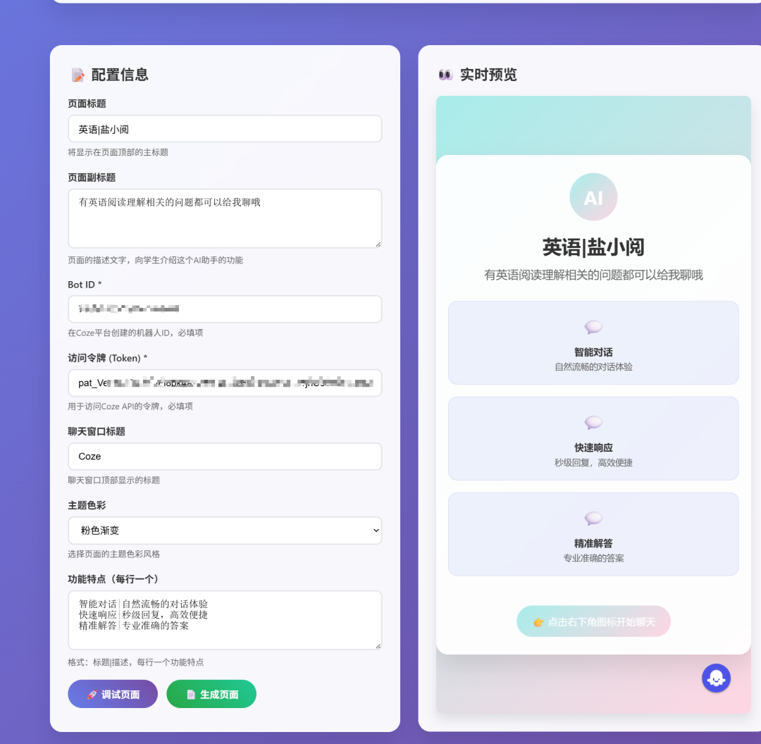 15个老师公开课用这个AI智能体平台展示自己的AI智能体,课题燃了,获奖了