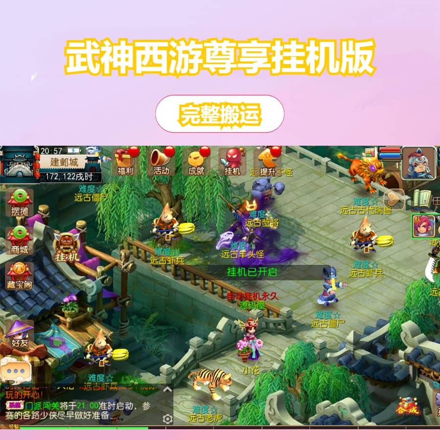 MT3换皮MH【武神西游尊享挂机版】最新整理单机一键即玩镜像端+Linux手工服务端+安卓苹果双端+GM后台+详细搭建教程+全套源码