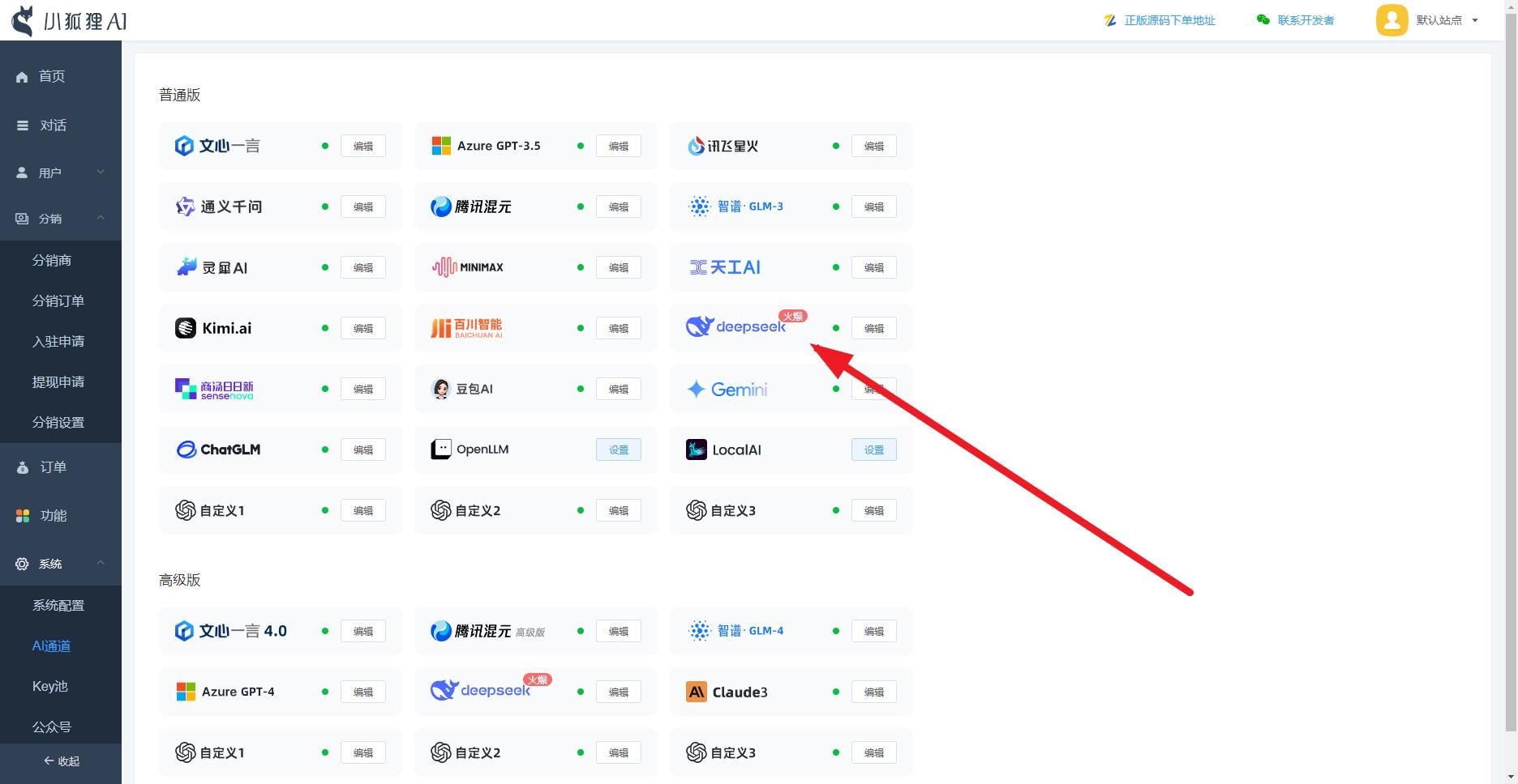 ChatGPT付费创作系统V3.1.5独立版 WEB端+H5端+小程序端 (优化DeepSeek推理模型新增 阿里百炼、腾讯云、硅基流动接口)