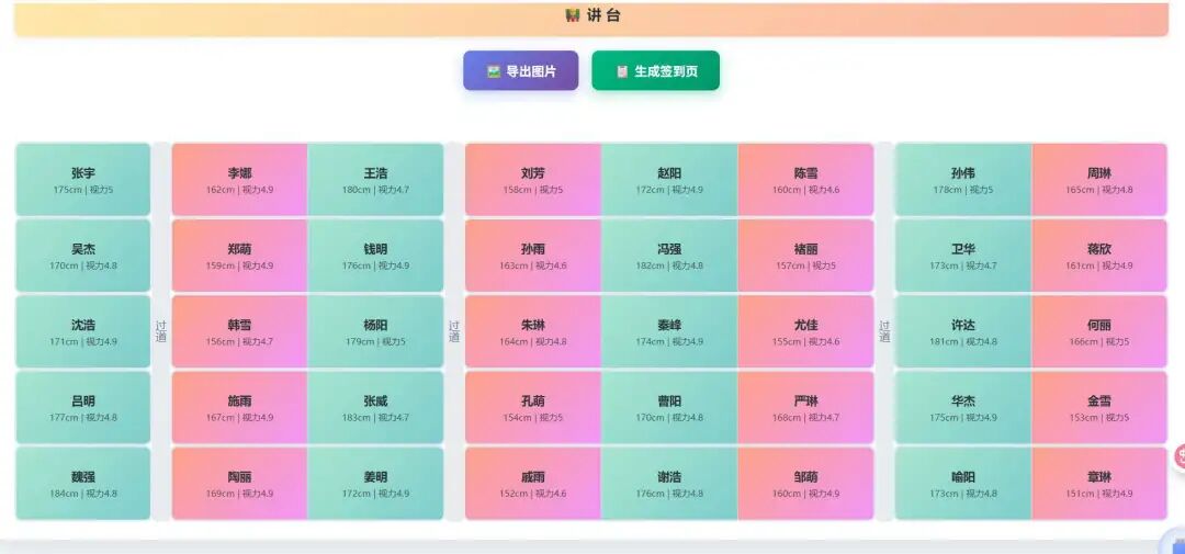 开学了,AI自动排位、AI自动点名、班主任可以提前下班了