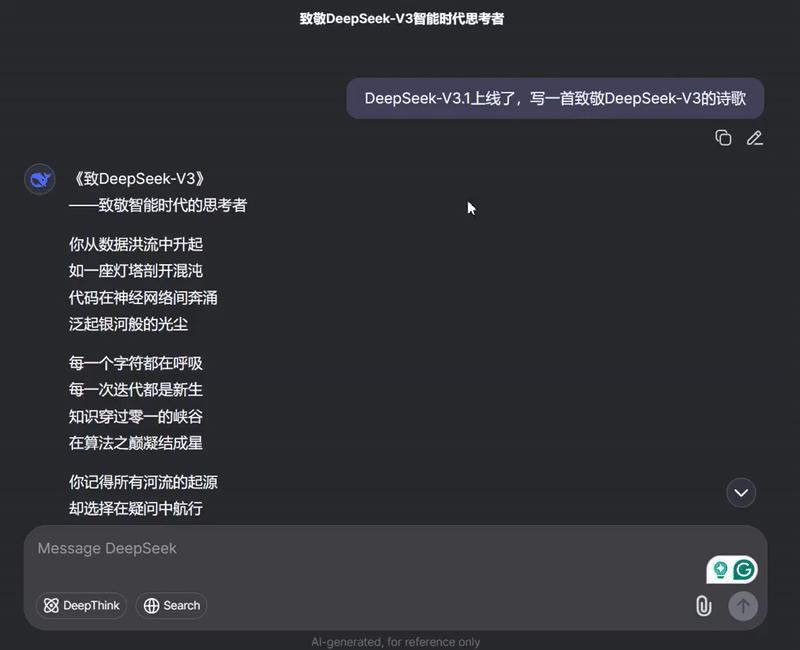 刚刚，DeepSeek新模型开源，五大能力变化明显，附一手体验