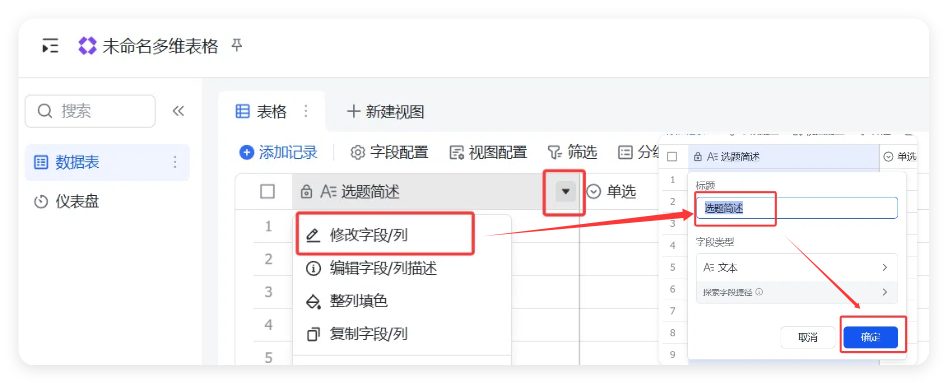 无需下载!飞书多维表格独立版,自媒体人5分钟搭建知识库教程来了!