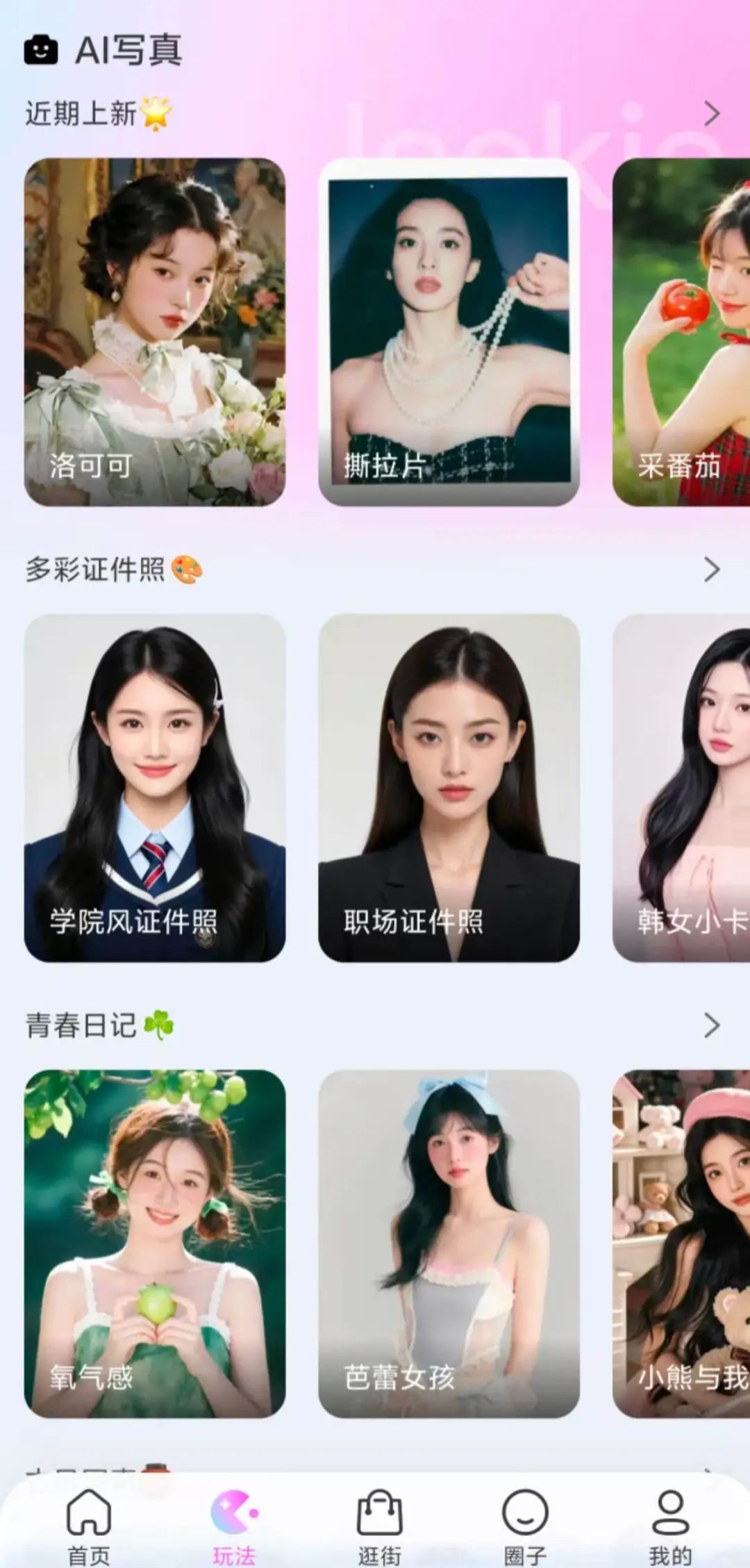 阿里上线AI试衣App“Lookie”,可生成个人数字形象