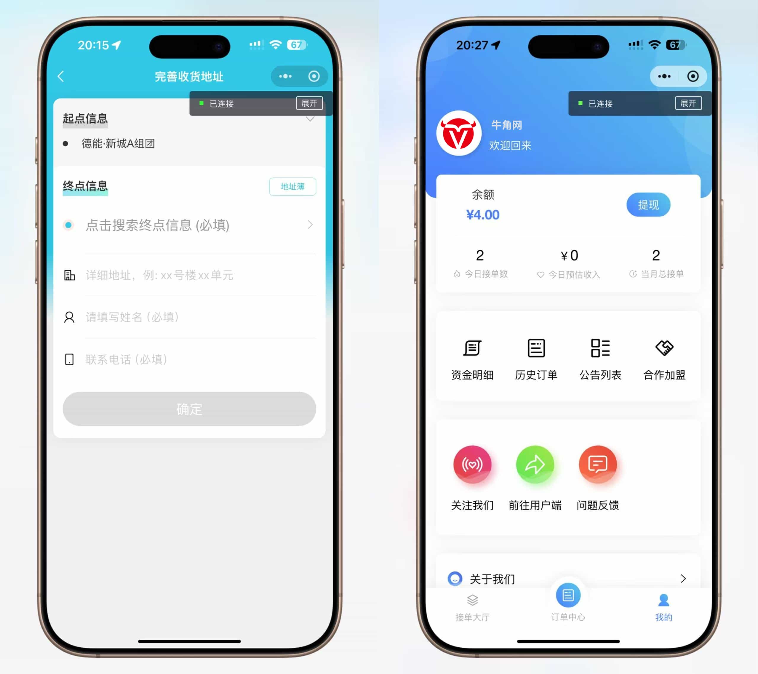 跑腿小程序/智能派单/系统派单/同城配送/校园跑腿/预约取件/用户端+骑手端