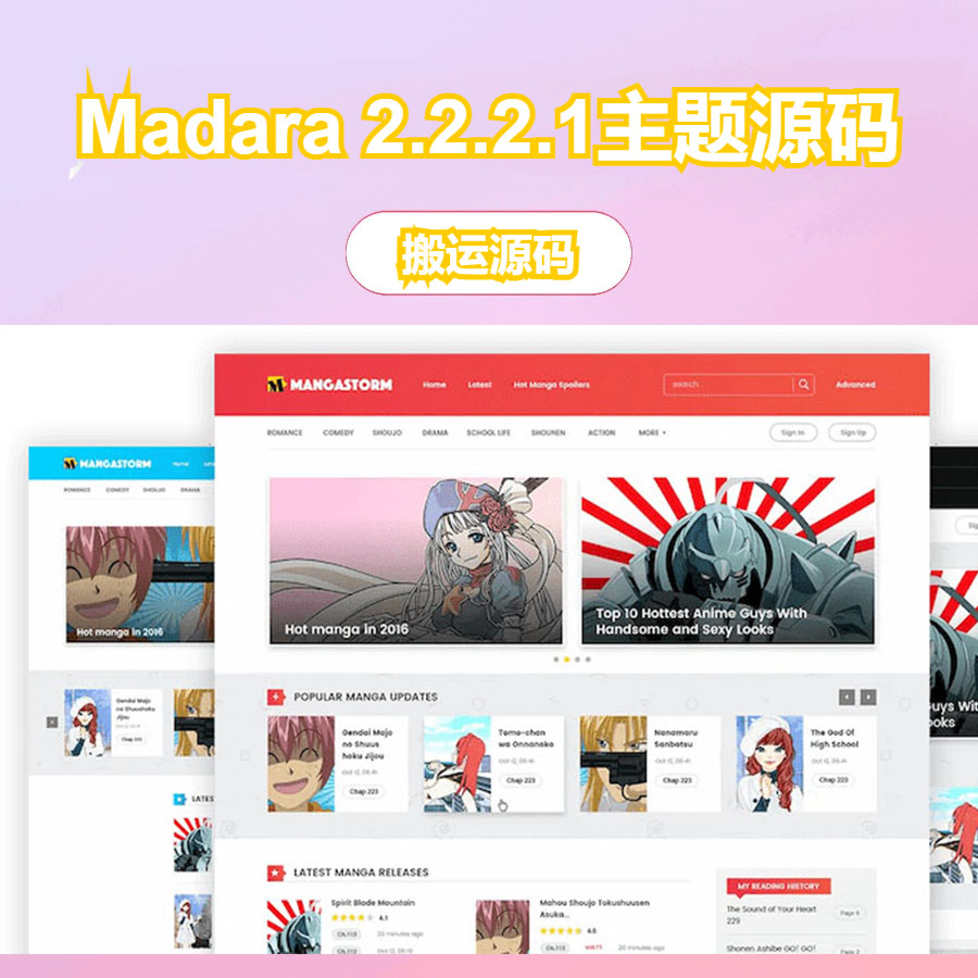 Madara 2.2.2.1主题源码 | 响应式WordPress漫画小说主题模板