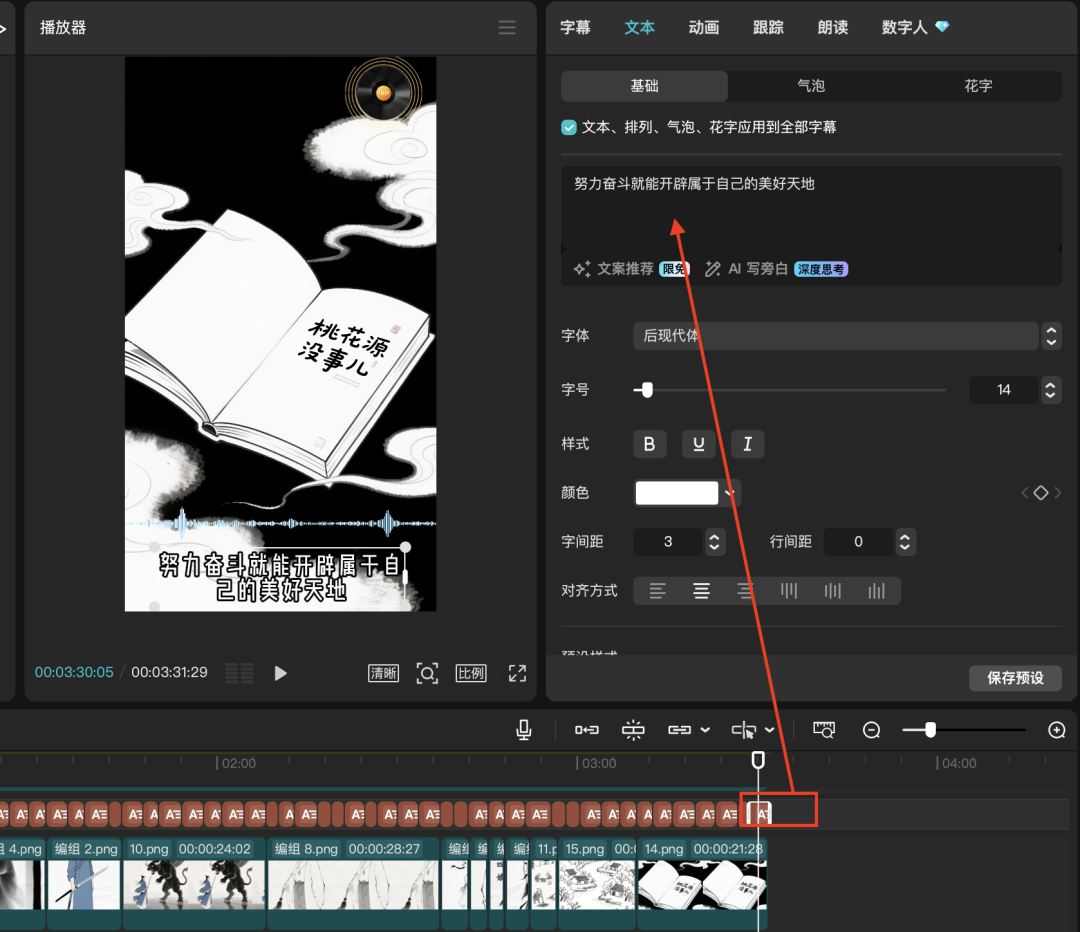 十五分钟，AI助你创作爆火拆书精读视频《桃花源没事儿》（手把手教你玩转AI）