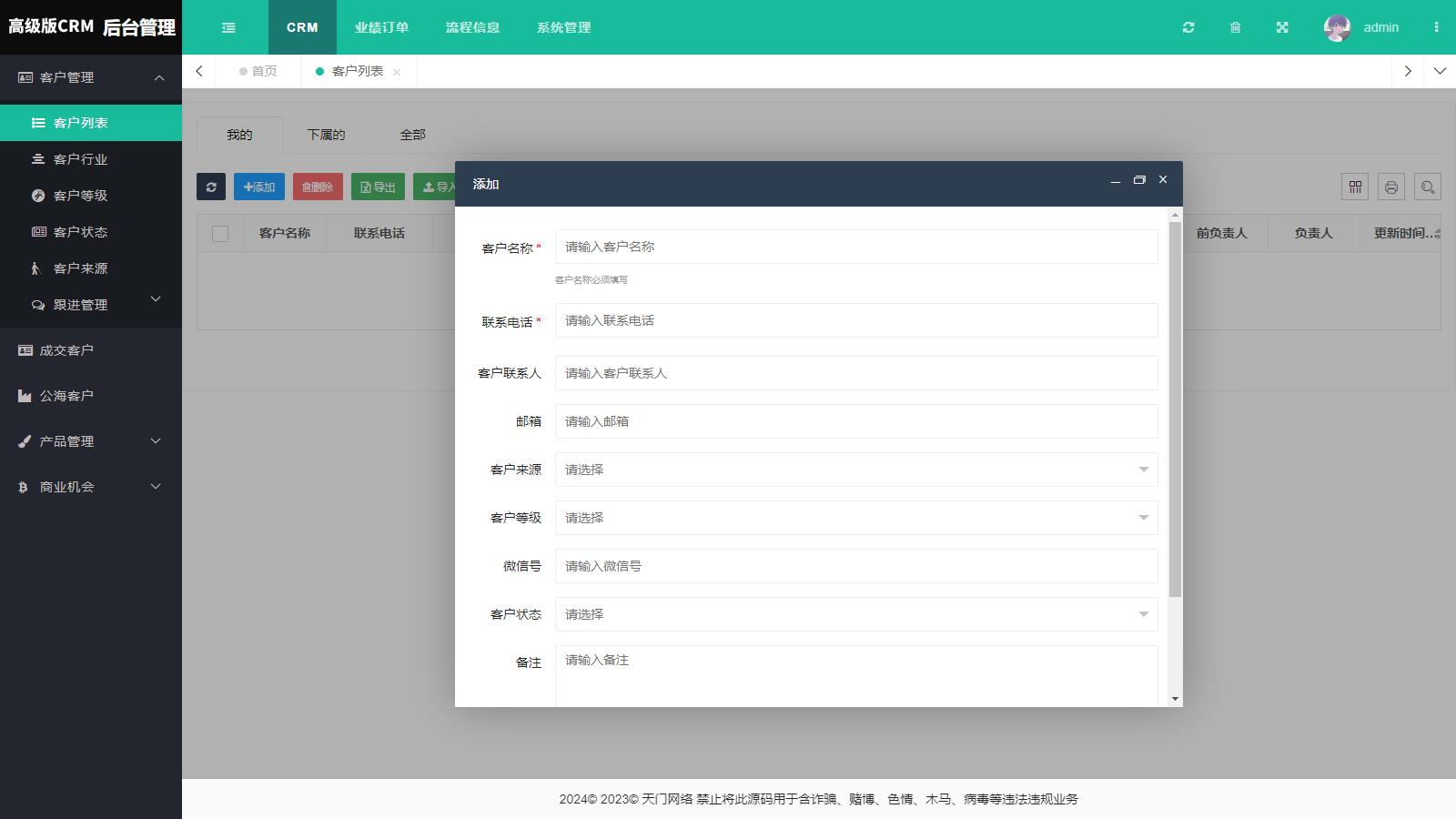 某站价值198的CRM客户关系管理系统源码手机版crm跟单销售公司订单合同办公erp客户管理