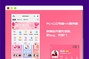 【去加密版】约会交友系统源码V10.5支持婚恋相亲、媒婆返利、红娘系统、商城系统等等