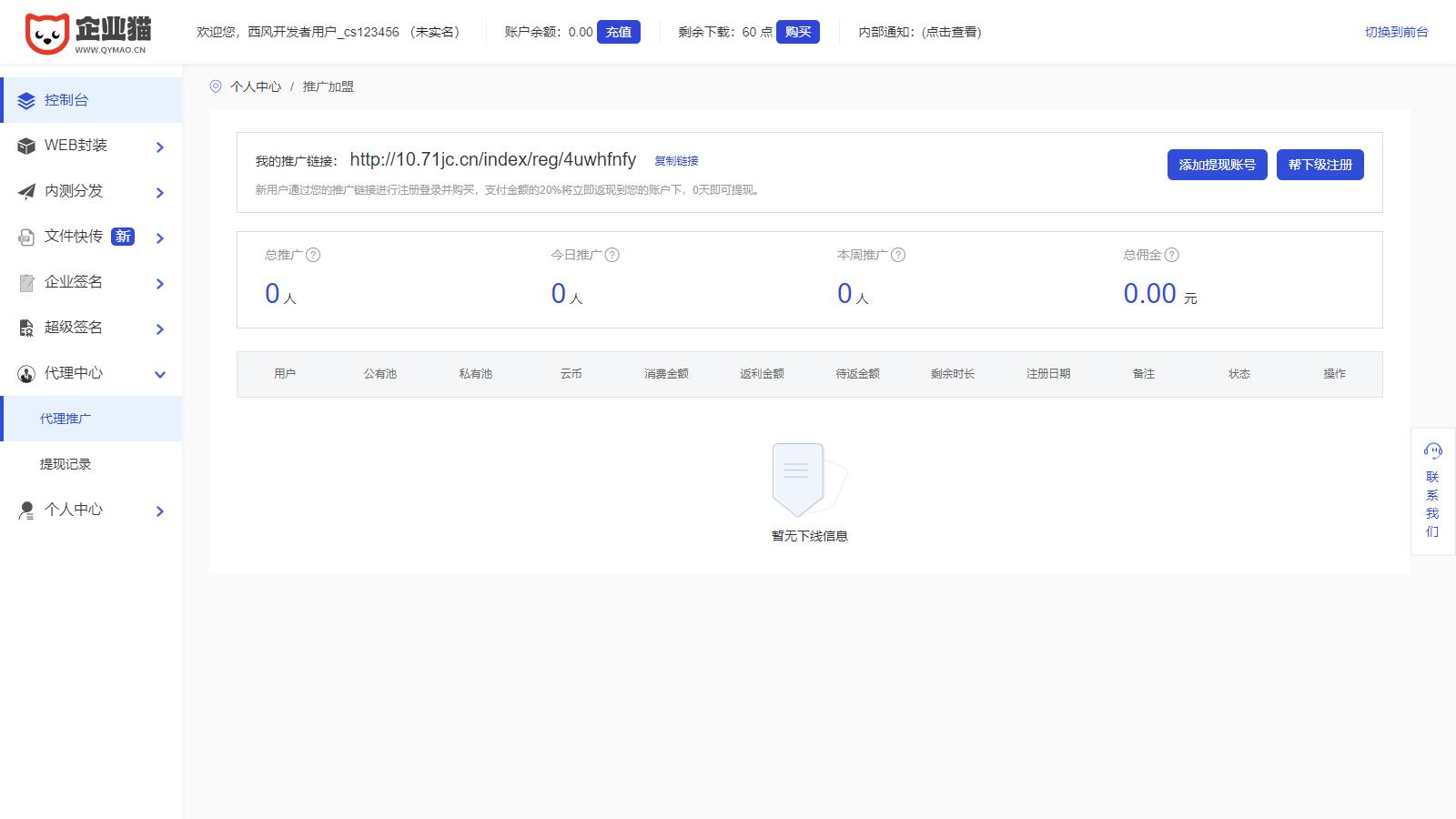 【2025修复】仿第八区APP分发系统源码 | 免签封装+多端打包 | 支持安卓/IOS/EXE分发+企业签名