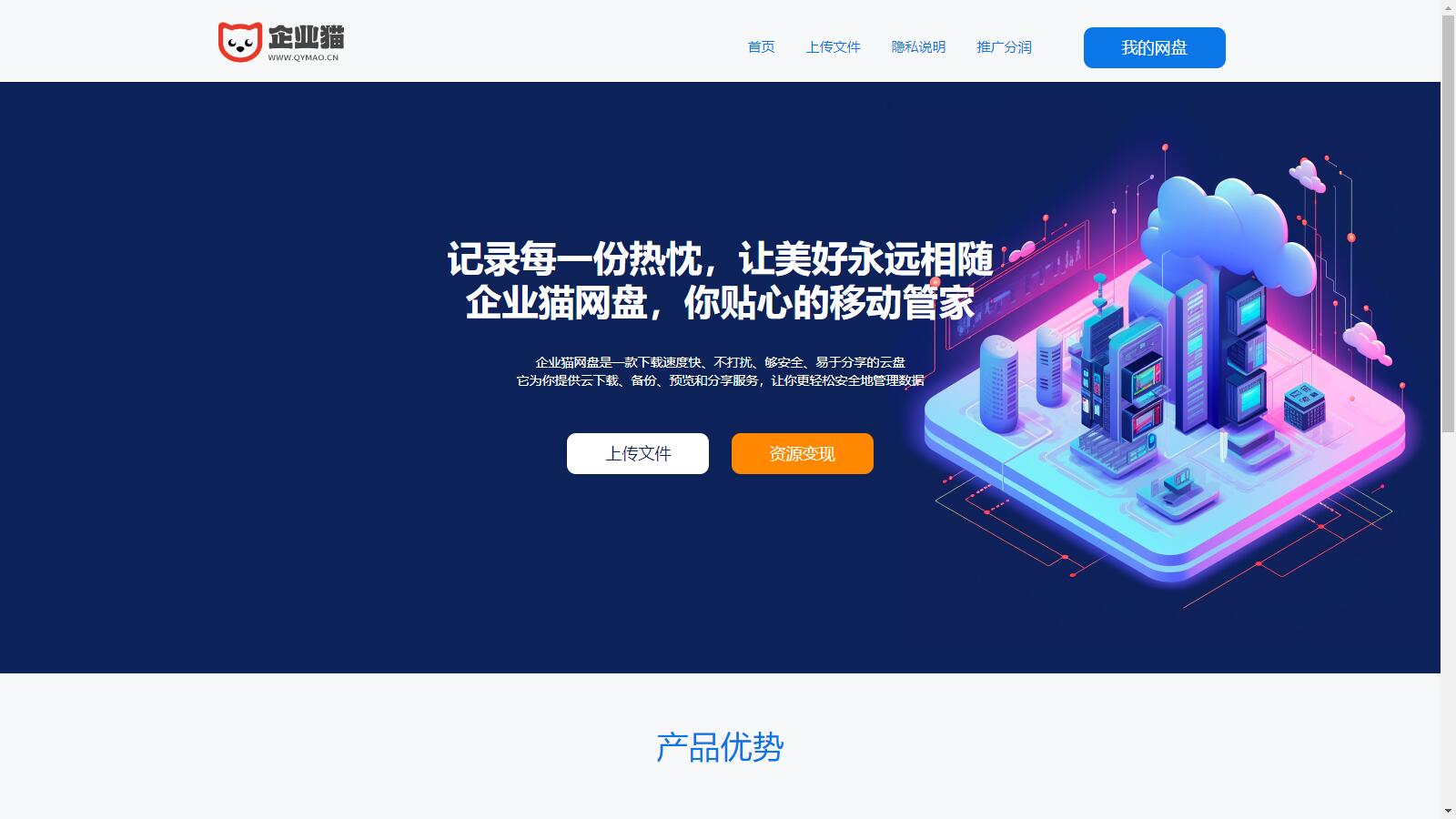 【独家版】企业猫网盘程序源码,分享赚钱云盘系统,网盘VIP下载系统