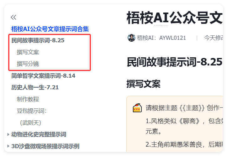 73条作品获赞257万！用AI制作奇幻类民间故事（保姆级教程）