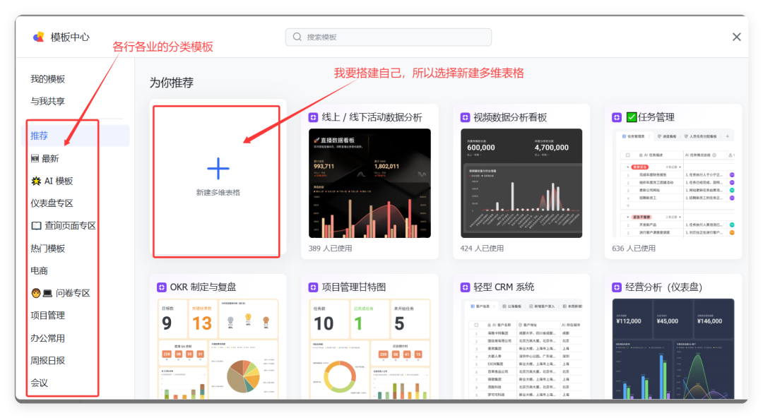无需下载!飞书多维表格独立版,自媒体人5分钟搭建知识库教程来了!