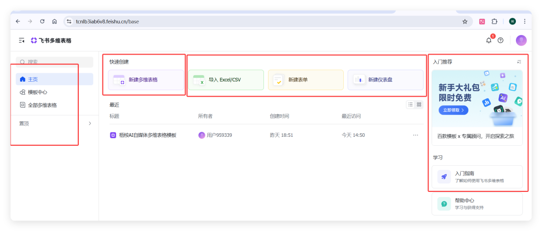 无需下载！飞书多维表格独立版，自媒体人5分钟搭建知识库教程来了！
