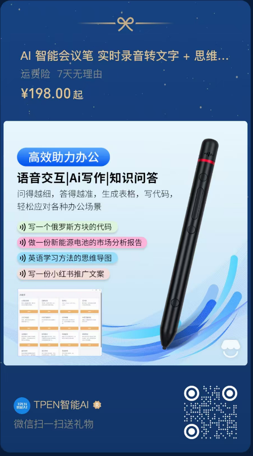 给大家推荐一款智能翻页笔SP5