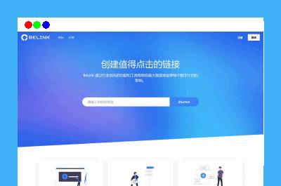 BeLink – 支持生成多种URL 缩短网址PHP源码