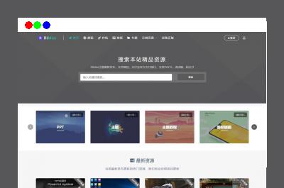 Rimini开心版主题资源付费WordPress主题下载