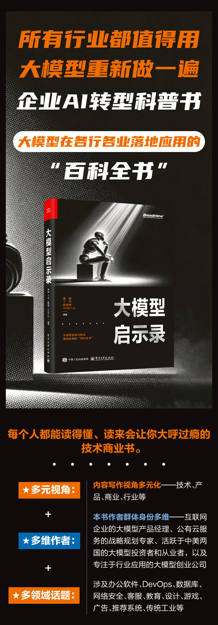 《大模型启示录》