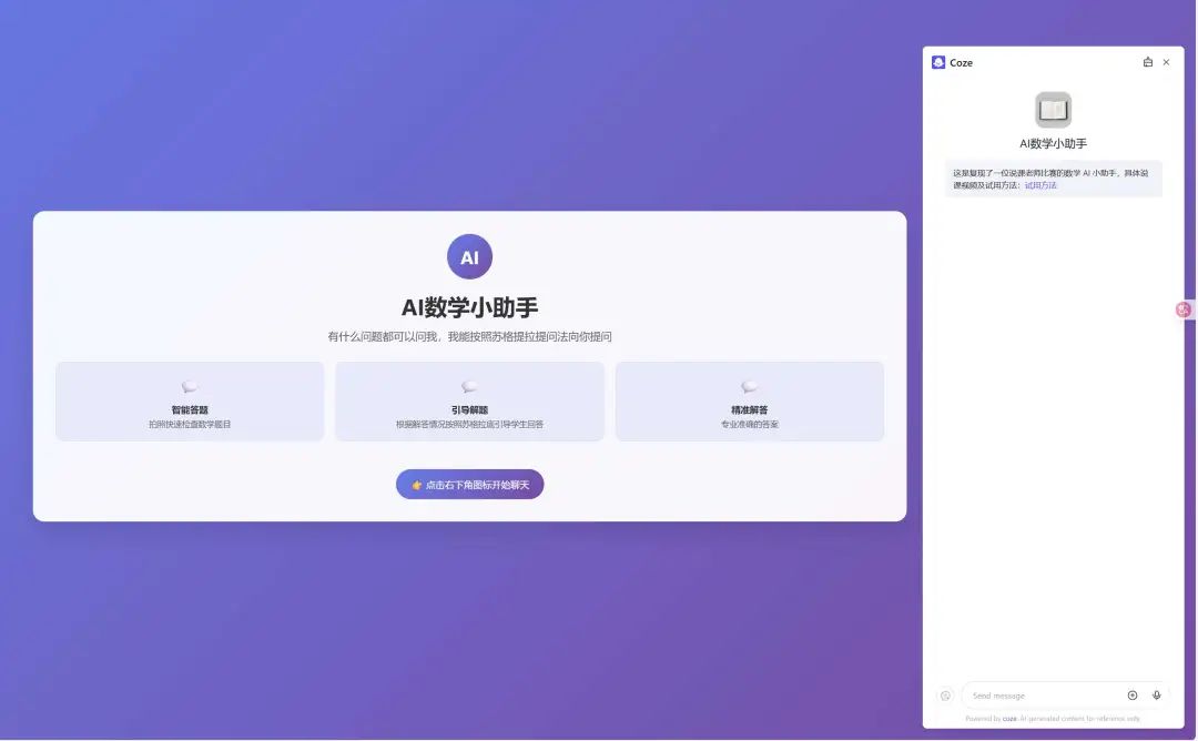 15个老师公开课用这个AI智能体平台展示自己的AI智能体,课题燃了,获奖了