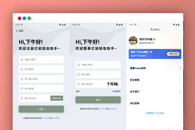 基于IOS快捷指令源码/短信接码分享平台源码 附部署教程