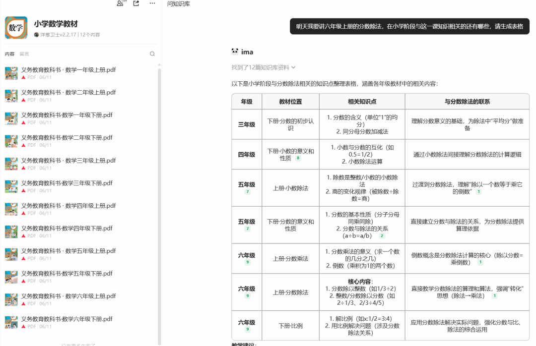 踏破铁鞋无觅处,数字教材全在腾讯ima,加持AI备课省时省力