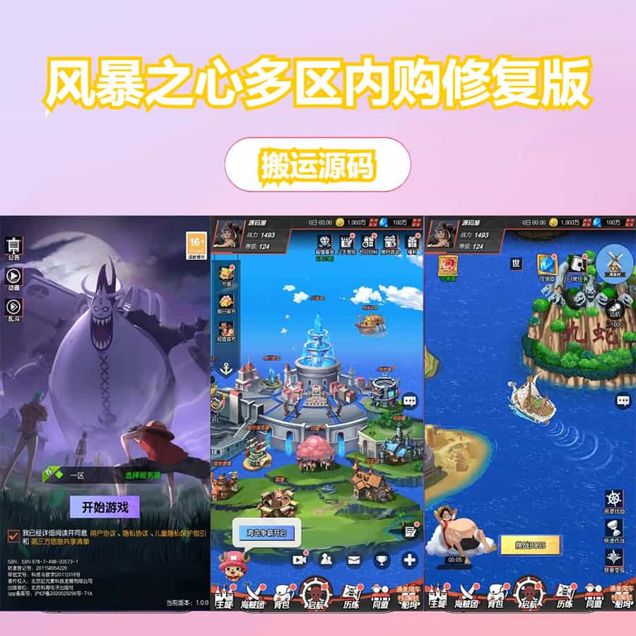 卡牌回合手游【风暴之心海贼多区跨服内购修复版】最新整理单机一键即玩镜像端+Linux手工服务端+CDK授权后台+全物品ID+安卓苹果双端+详细搭建教程